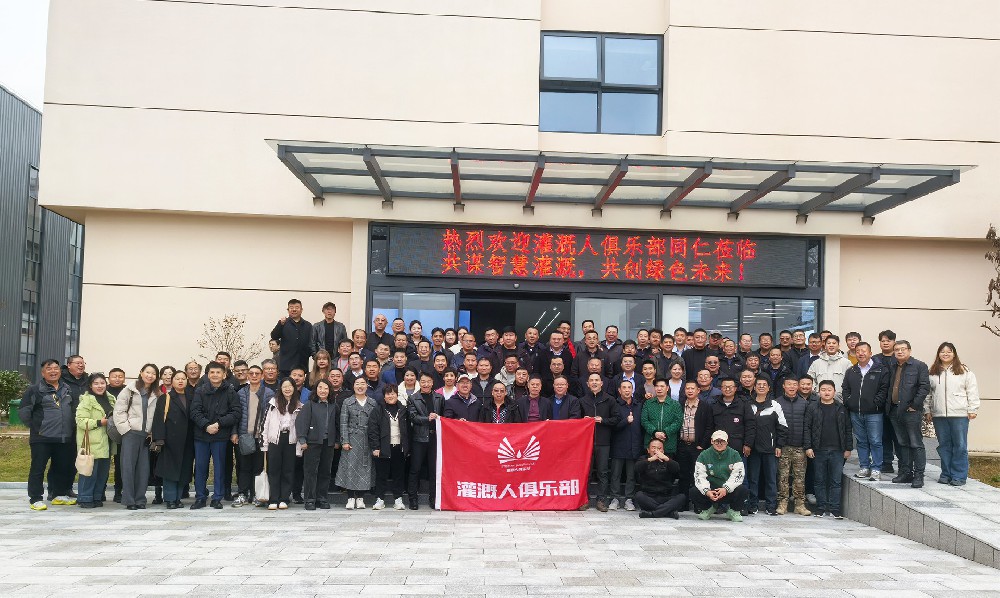 灌溉人俱樂部同仁參觀多靈平江新工廠，共話行業(yè)發(fā)展新篇章